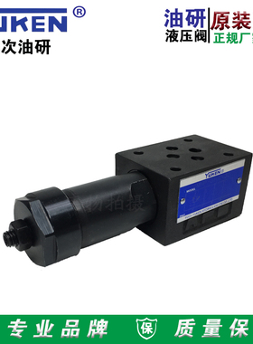 叠加式平衡阀YUKEN榆次油研MHP-01-B/C/H-30顺序阀