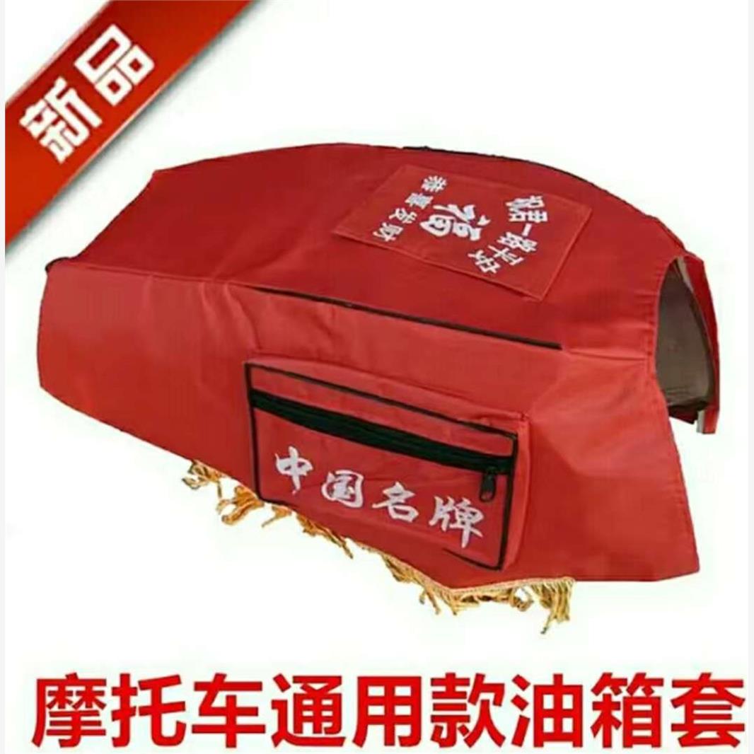 包邮摩托车油箱套嘉陵力