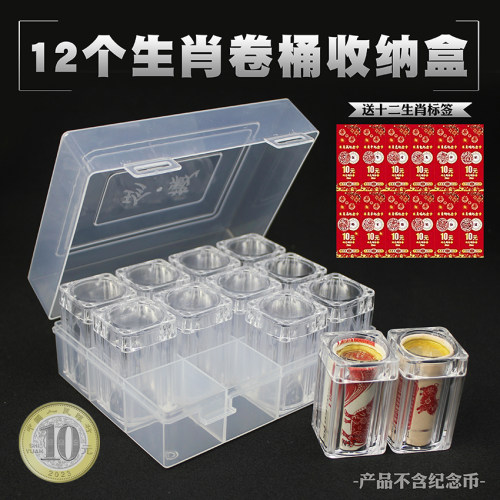 生肖龙纪念币盒12生肖卷币筒国家公园币收藏卷币筒收纳硬币钱币盒