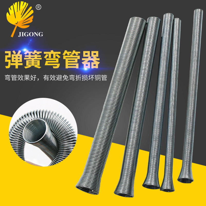 记工弹簧弯管器空调铜手