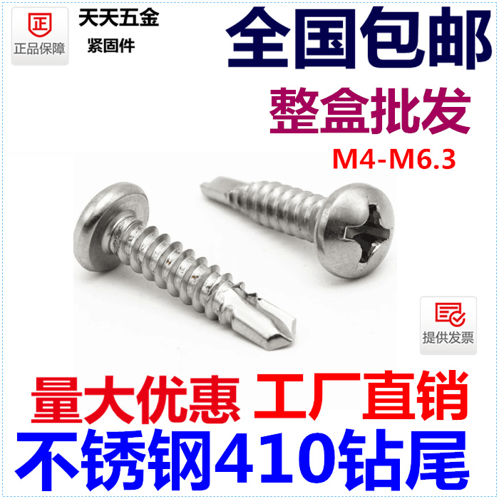 整盒促销 410不锈钢盘头圆头十字钻尾螺钉自攻自钻螺丝燕尾螺丝钉