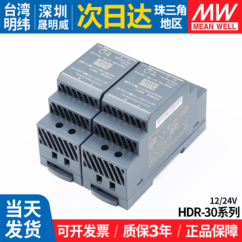 HDR-60/30/15台湾明纬5/12/15/24/48V导轨开关电源DR变压器