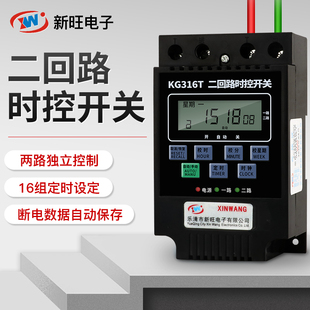 新旺二路时控开关定时器KG316T-2a 3a门头灯广告牌发光字循环220V