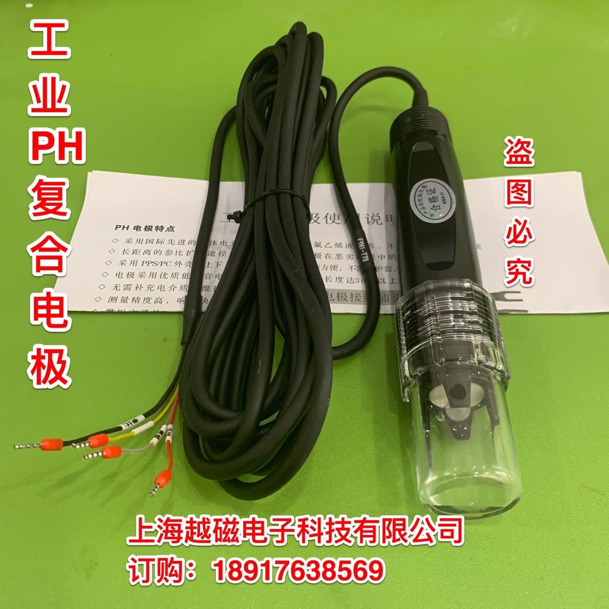 工业在线探头配套计使用