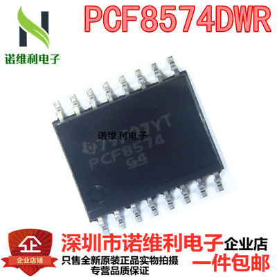 PCF8574DWR SOP16 宽体 PCF8574 输入/输出扩展器 原装TI