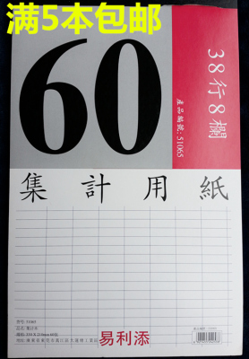 易利集计用纸行栏规格统