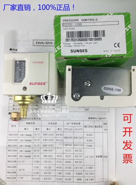 SUNSES压力控制开关SSNS-103/104/106/110/120/130锅炉压力继电器