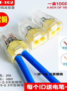 100只装 星家居PCT-102 2孔硬线接线端子电线接头快速电线连接器