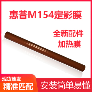M181 琪盛适用惠普M277定影膜M284 403加热膜M180 252dw M37 M276