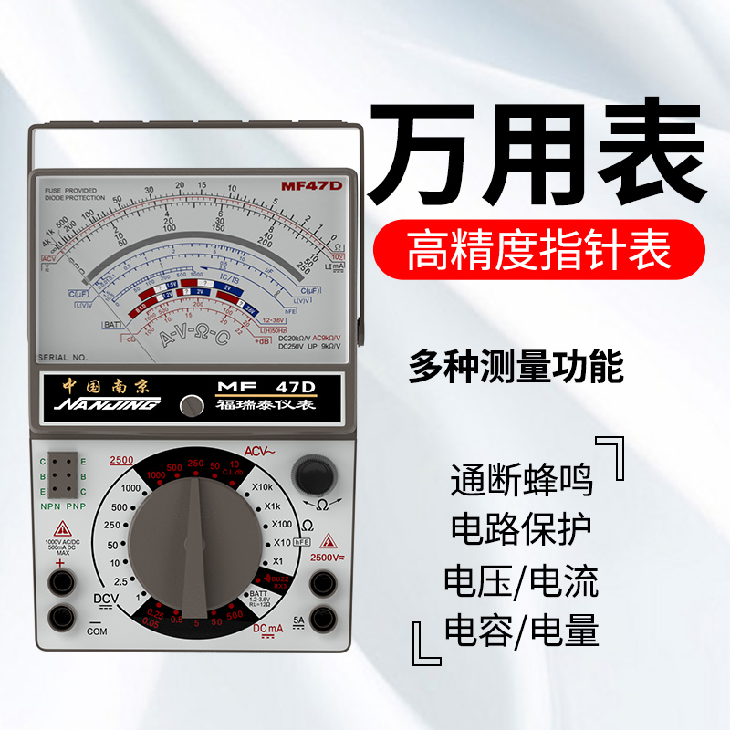南京指针式万用表老式经典机械万能表MF47DA高精度防烧蜂鸣内外磁