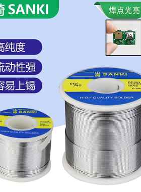山崎SANKI焊锡丝0.3 0.5 0.6 0.8mm高纯度低温带松香锡线焊锡1.0