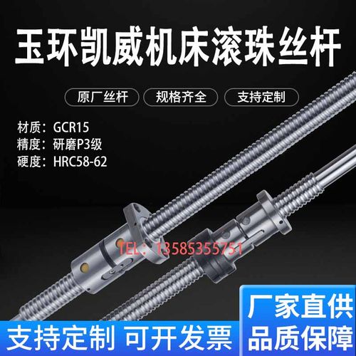 玉环凯威机床丝杆汉斯达原厂耐德斯滚珠丝杠