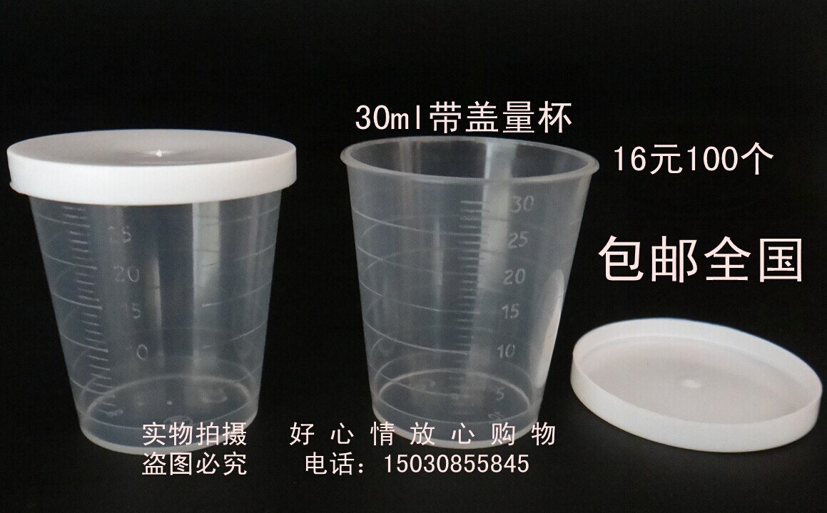 塑料量杯分装口服样品糖