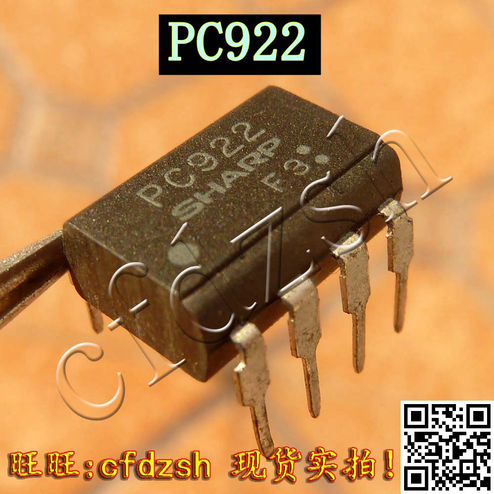 【金成发】原装光耦 PC922