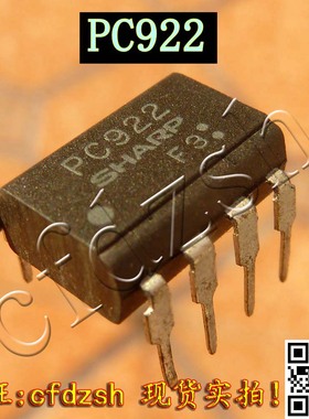 【金成发】原装光耦 PC922