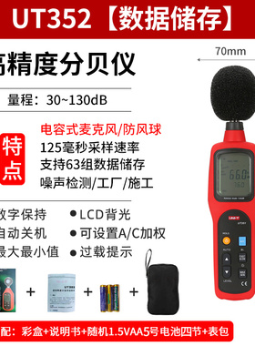 优利德UT351/UT352 UT353BT UT351C声级计噪音计分贝仪噪声测试仪