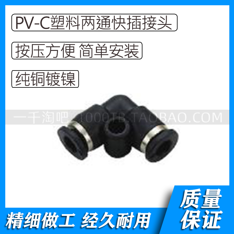PV-C系列气动塑料两通快插接头PV3C/ PV-4C /PV-6C
