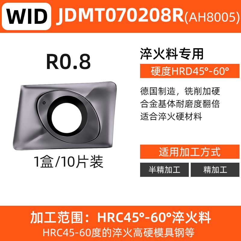 新款数控铣刀片JDMT07020