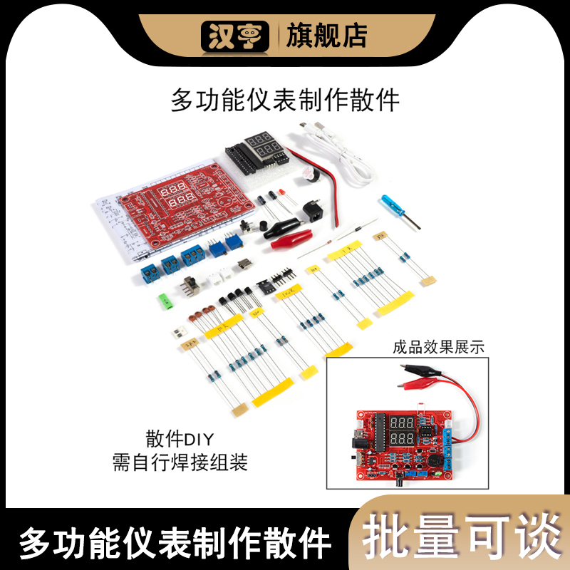 多功能仪表制作电子套件