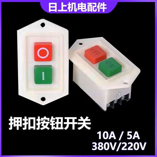 启动开关按钮lc3-5启动器台钻220砂轮机绞肉机切割机380v起动开关