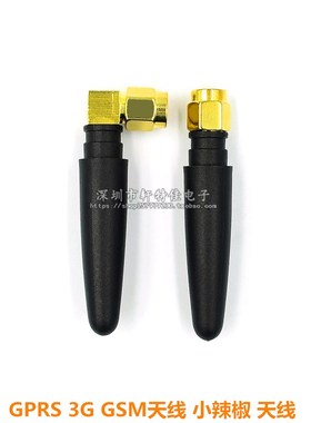 全新GSM天线 SIM900A GPRS 3G GSM天线 小辣椒 天线、L型 SMA