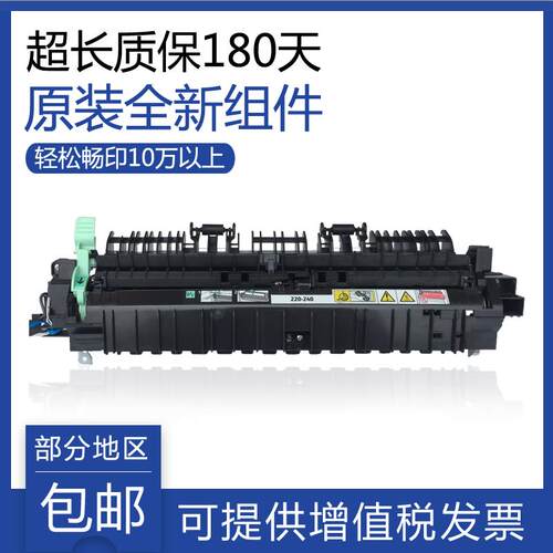 原装施乐S1810 2010 2011 2110 2220 2520 2420定影器 加热器组件