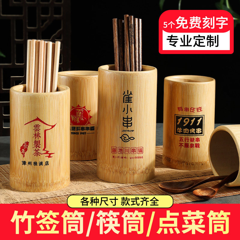 竹制筷子筒串串签筒木质竹签子筒实木快子筒餐厅饭店商用定制刻字