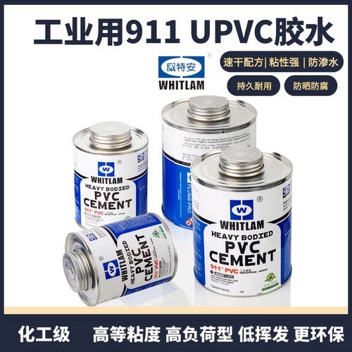工业pvc911胶水强力灰色胶水化工管专用自来水管upvc给水管胶水