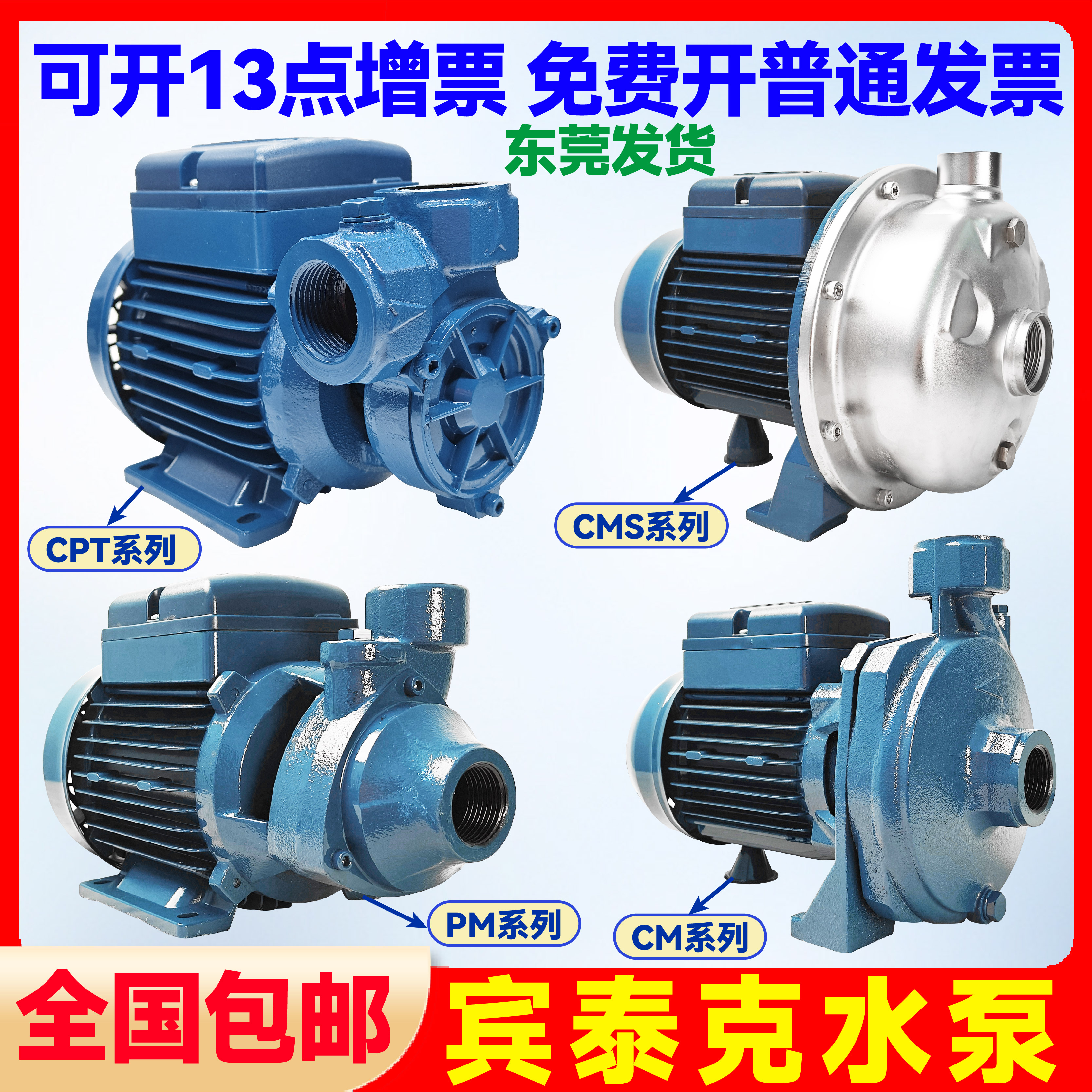 水泵意大利宾泰克旋涡机