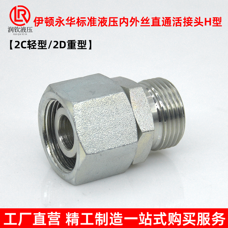 伊顿永华接头轻型重液压