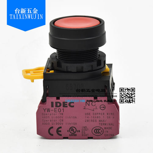 正品和泉按钮开关自锁型
