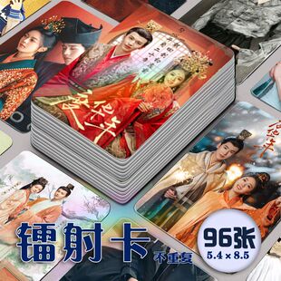 度华年赵今麦张凌赫镭射小卡96张全套周边同款海报高清lomo卡剧照
