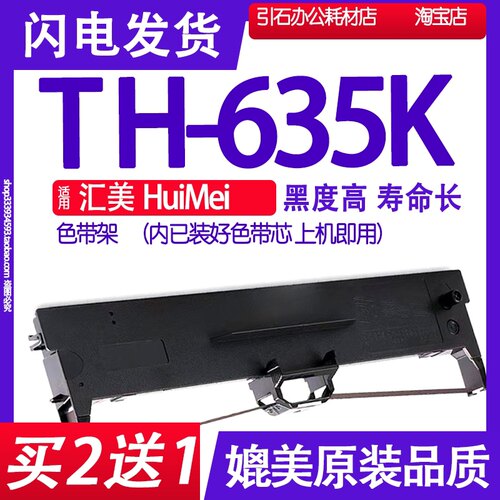 适用汇美色带架针式打印