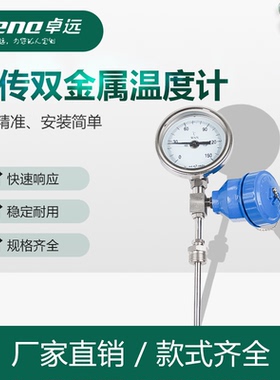 远传双金属温度计WSSP411一体化远传温度计不锈钢材质防爆4-20mA
