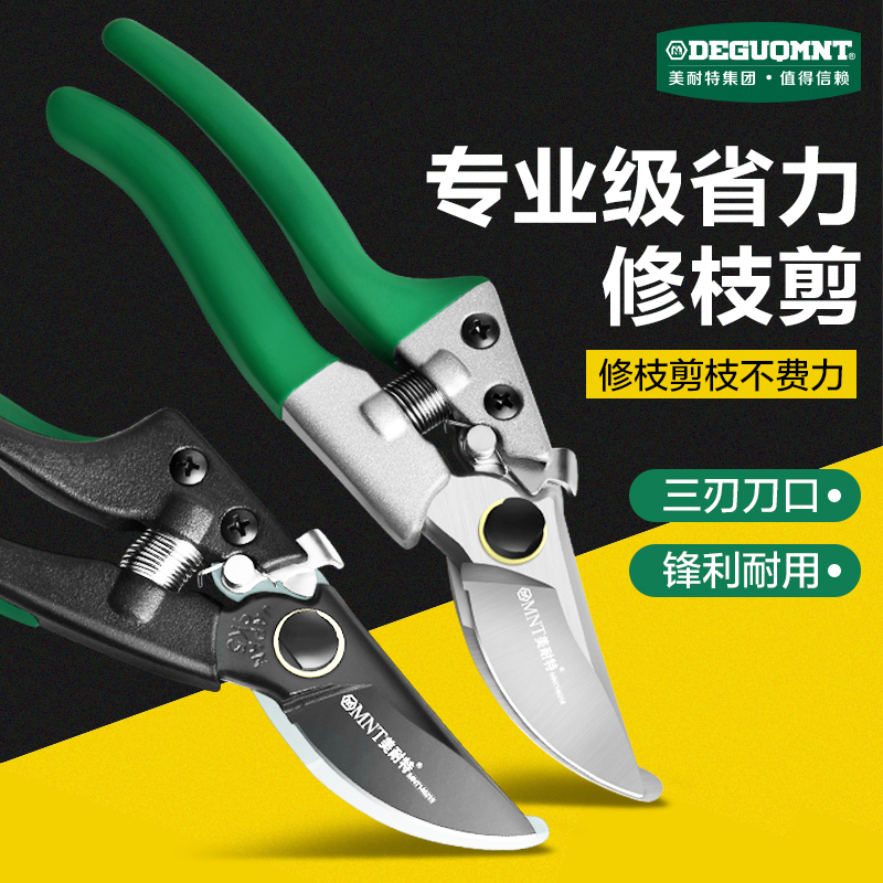 美耐特园艺剪刀修剪树枝专用修花剪树剪粗枝园林绿化果树修枝剪刀