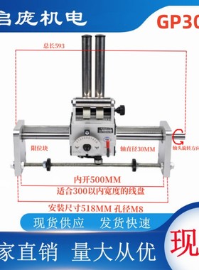 上海启庞GP30光杆排线器GP40摆线器GP50收线器理线器绕线器排线器