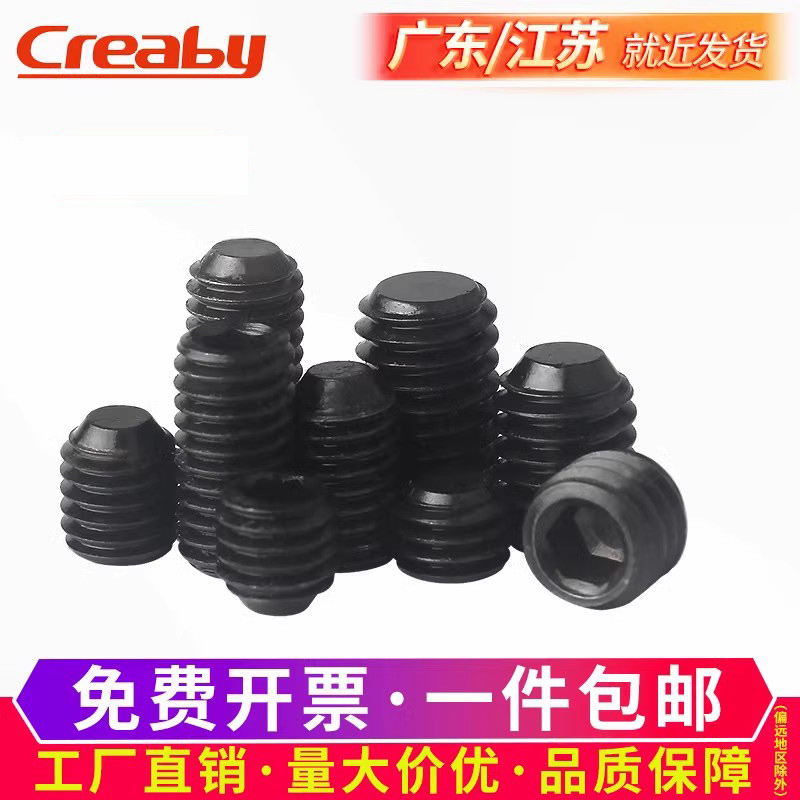 紧定螺丝级平端机米钉内