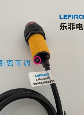 LEFIRCKO 避障车传感器E18-D80NK  NPN 5VDC光电开关