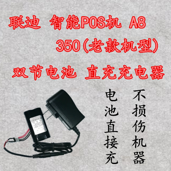 云pos A8 N910 刷卡机配件电池充电器 联迪智能刷卡机电池充电器