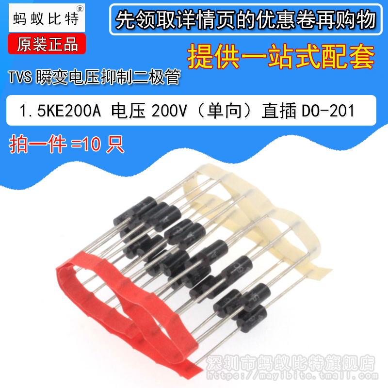 (10只) 1.5KE200A 单向TVS瞬态抑制 瞬变电压抑制二极管