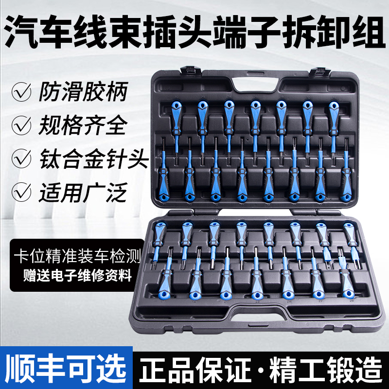 汽车线束插头解锁工具 插头端子取出器 退针器线路拆装工具