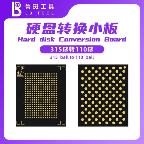 鲁斑硬盘转接垫片脚位换