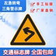 道路交通标志牌 反光铝板警示牌定制 前方道路左右急转弯车辆慢行