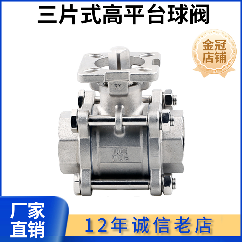 三片式球阀高平台304不锈钢3PC丝扣焊接1寸2寸dn15/20/25气动阀门