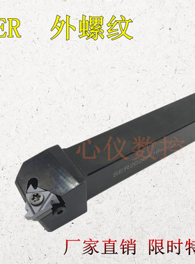 外螺纹/车刀杆/SER/1616H16/2020K16/2525M16/2525M22/2020K22