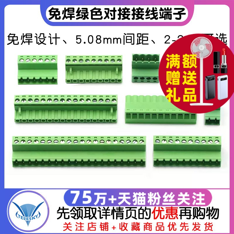 免焊对接2EDG 5.08mm 对插式2EDGRK5.08 2p-24p插拔绿色接线端子