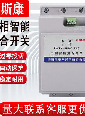 威斯康SWFK-450V/250V-45/60/80A共分补智能电容动态投切复合开关