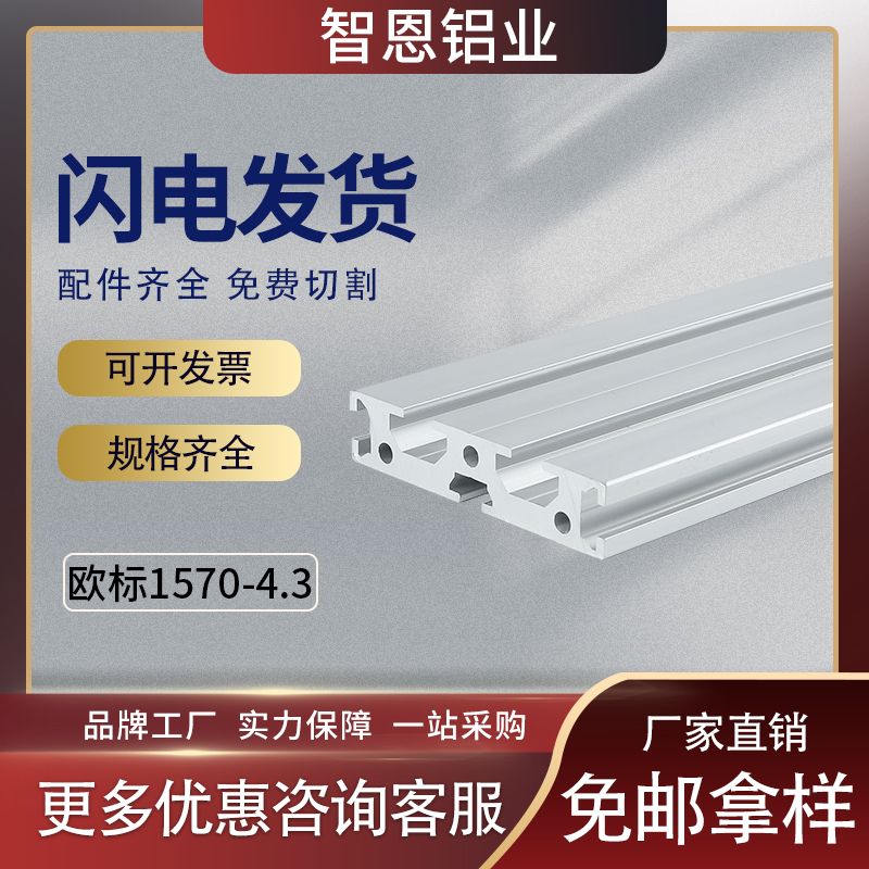 欧标1570铝合金 雕刻机面板铝型材1570铝型材小型机床面板型材CH