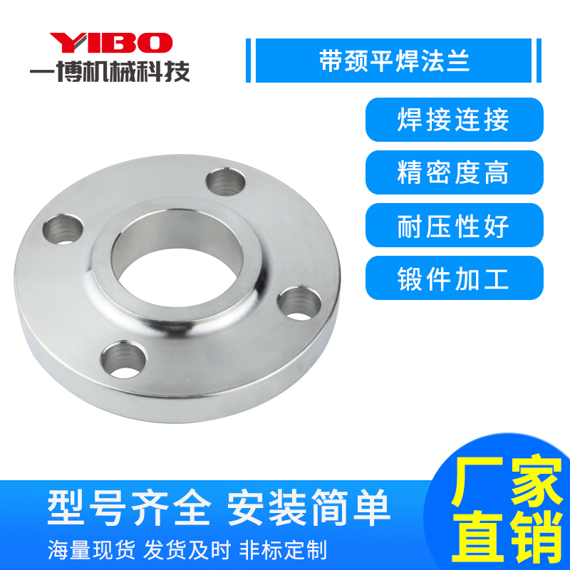 不锈钢带颈平焊法兰日标