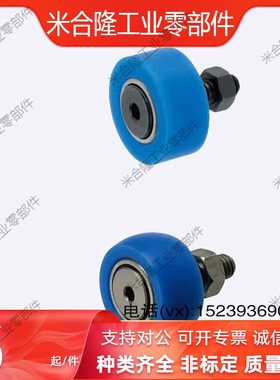 CFFRUDS//CFFRUCT/CFFUHW/CFFRRZ米思米树脂包覆型凸轮轴承随动器